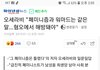 페미들이 가장 무서워하는여자