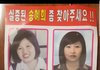 '실종된 송혜희 좀 찾아주세요' 현수막을 아시나요?