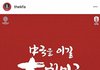 중국 열받아서 돌아버리게 만들 아시안컵 중국전 응원 슬로건