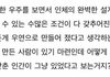 인스티즈에서 엄청 논란된 글ㄷㄷ