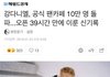 강다니엘 공카 최단기록 또세움ㅋㅋㅋㅋ