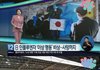 지금 일본 난리났다며