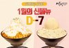 31일 출시되는 설빙 신메뉴ㄷㄷ