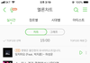 실시간 멜론 차트 순위