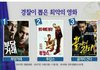 경찰들이 뽑은 최악의 영화