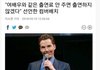 여배우와 같은 출연료 안주면 출연하지 않겠다