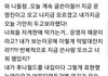 강성훈이 팬들한테 쓴 경고문