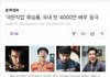 국내 첫 '4000만 배우' 등극해버린 배우 ㄷㄷ