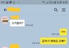 아. 얘두라 나 알바하는 오빠한테 카톡으로 고백받았어. ㅠㅠㅠ