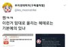 트위터 레즈들 김보라 레즈비언 만들어놓고 떳떳하네