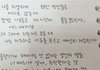 심심한데 본인 글씨체 보여주기 하자 +)톡선 올라온거 몰랐는데 좋다ㅎㅎ