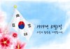 삼일절 100주년 기념 기억해야 될 날 알려주자