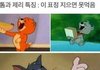 +)톰과제리 생각해보니 개잔인하당