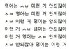 친구 없고 반배정 망한 판녀들아 집중