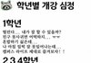 학년 별 개강 심정