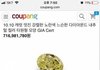 쿠팡에서 파는 7억짜리 보석