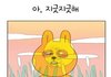 만만한 애들 특징 뭐임??
