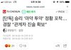 속보) 승리 마약한거 맞대