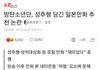 방탄소년단 페미 탈코 워마드 메갈한테 한남충 공격당하는중