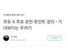 프듀X 예상논란, 관전포인트 총 정리
