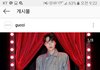 구찌 공식계정이 또 카이 언급