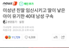 미성년자 친딸 강간 및 출산한 아기 유기한 남성
