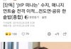 수지 JYP 나왔대