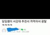 담임 때문에 재수하게 생긴 고 3ㄷㄷㄷ
