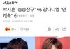 강다니엘 머리채 잡으면서 언플하는 박지훈.JPG