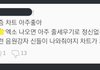 첸 리뷰에 얜 뭐지 ㅋㅋㅋㅋㅋ