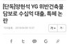 주간 YG