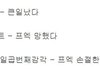 프듀엑스 후기 이거 진짜 웃긴닼ㅋㅋㅋㅋㅋㅋ