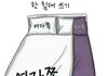 연인끼리 한 침대 쓸때 공감.jpg