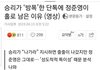 승리 단톡방 이렇게까지 털린 이유