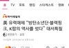 블랙핑크 기사에서 난동부리는 아미들/방탄팬 블핑팬 들어와봐