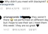 아리아나그란데가 블랙핑크 언급한거임??