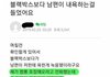 블랙박스 보다가 남편이 욕하는걸 들었어요