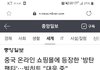 방탄 이거 짱개국 소송해야하는거 아니야 ?