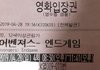 [방탈죄송] 영화관에서 옆사람 머리에 콜라 부었는데 누구 잘못인가요?