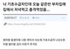 어느 기초수급자 가정 학생의 글.jpg