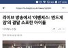 어벤져스 스포한 아이돌