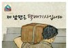 제 남편은 택배기사입니다.jpg
