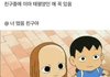 +)남사친 4명이 나 좋아한다는 쓰니임