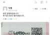 로또 1등 당첨 후기