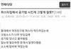 20대 커뮤에서 논란인 글