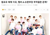 충격적인 한 보이그룹의 해체 사유