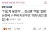 강성훈 논란에 개빡친 기자