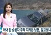 결혼 3주만에 아내 사망