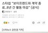 7년 고비 넘기고 8년만에 해체하는 아이돌