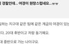 현직 경찰인데 여경이 원망스럽네요.